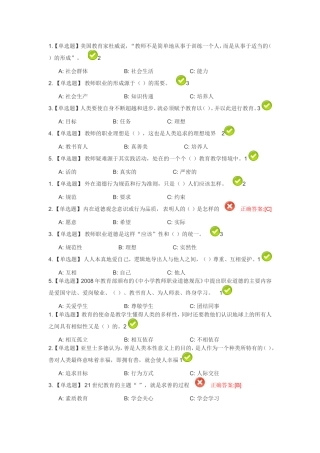 公需课师德题目