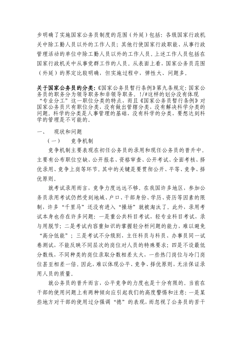 公务员监督机制_第2页