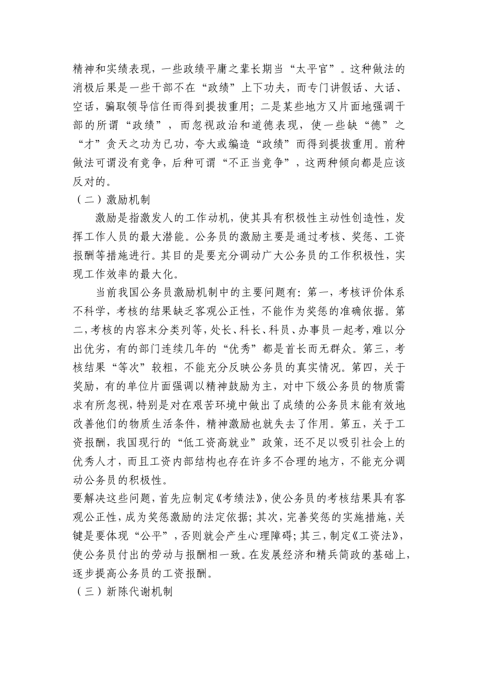 公务员监督机制_第3页