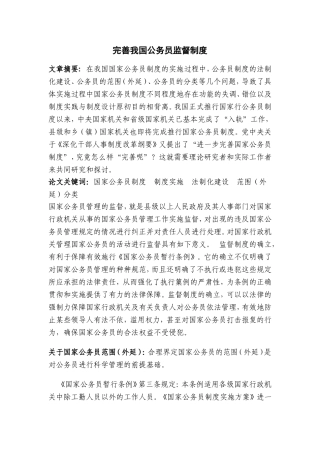公务员监督机制