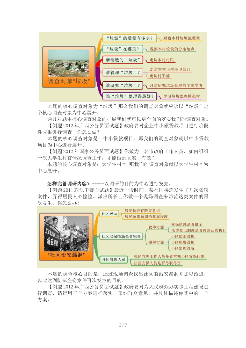 公务员面试调研类题目的般解题思路_第3页