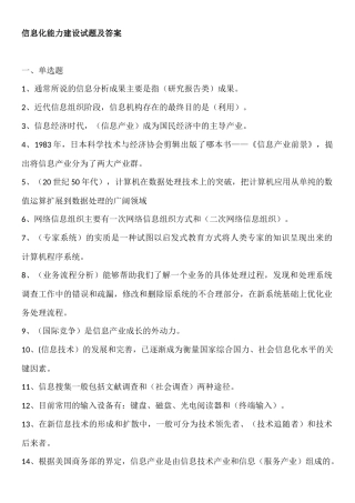 公需课信息化能力建设试题及答案