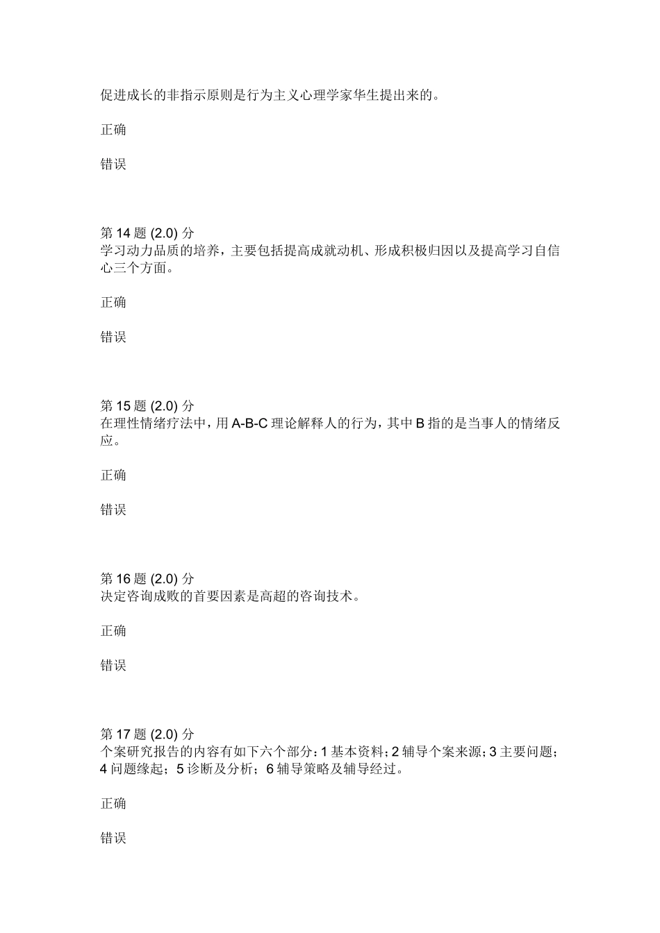 公需心理健康题库_第3页