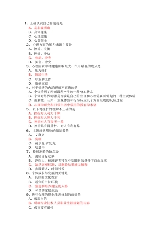 公需心理健康题库