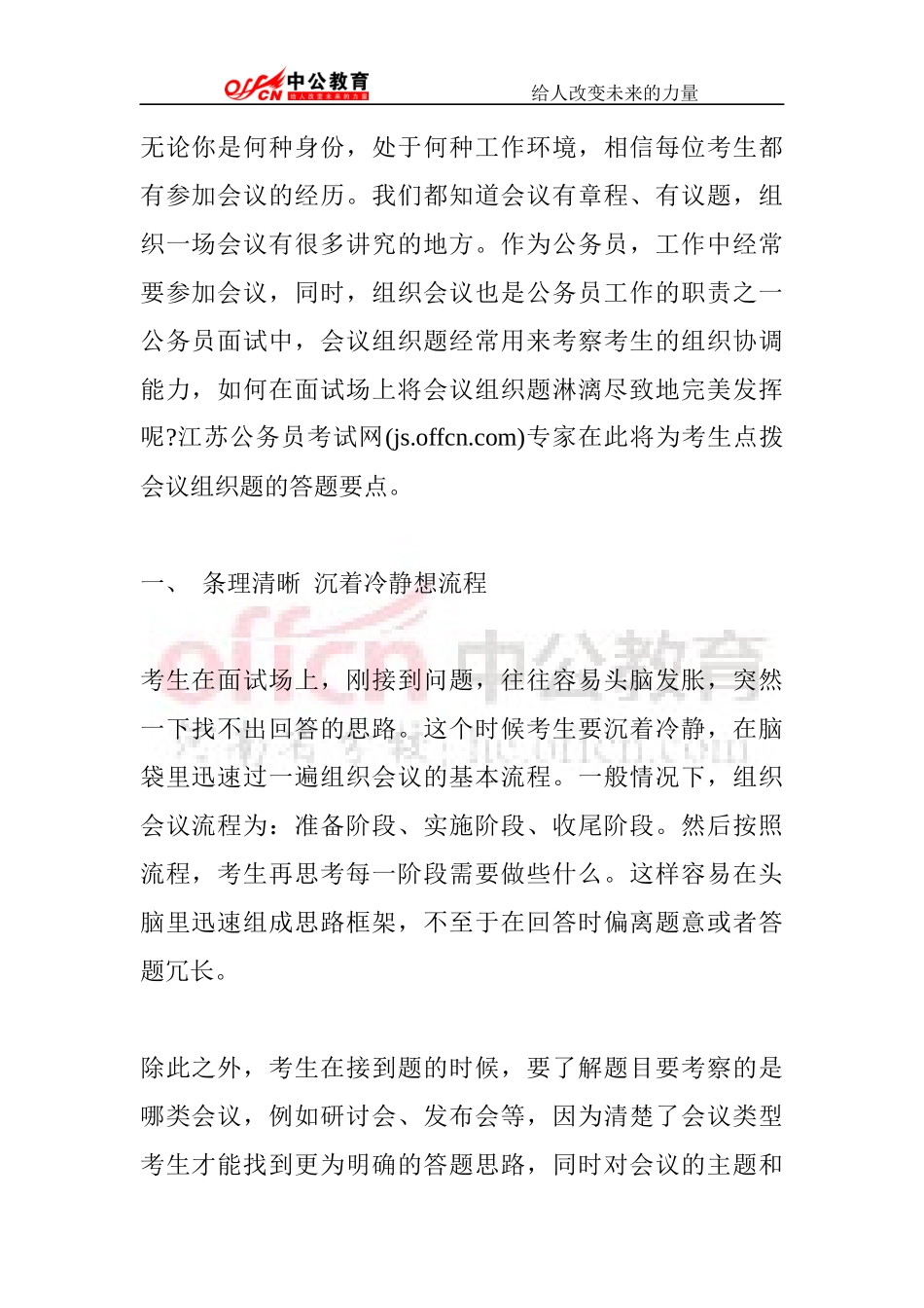 公务员面试辅导：结构化面试之会议组织类题型篇_第1页