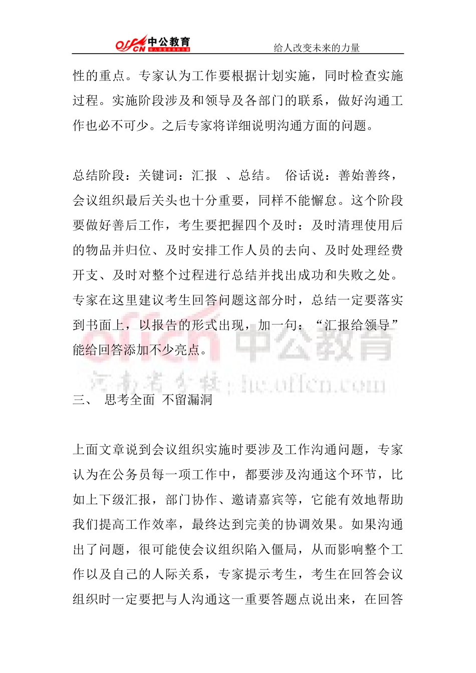 公务员面试辅导：结构化面试之会议组织类题型篇_第3页