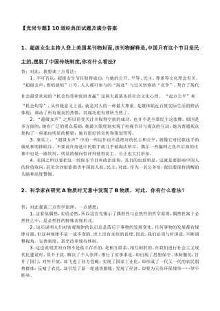 公选10道经典面试题及答案