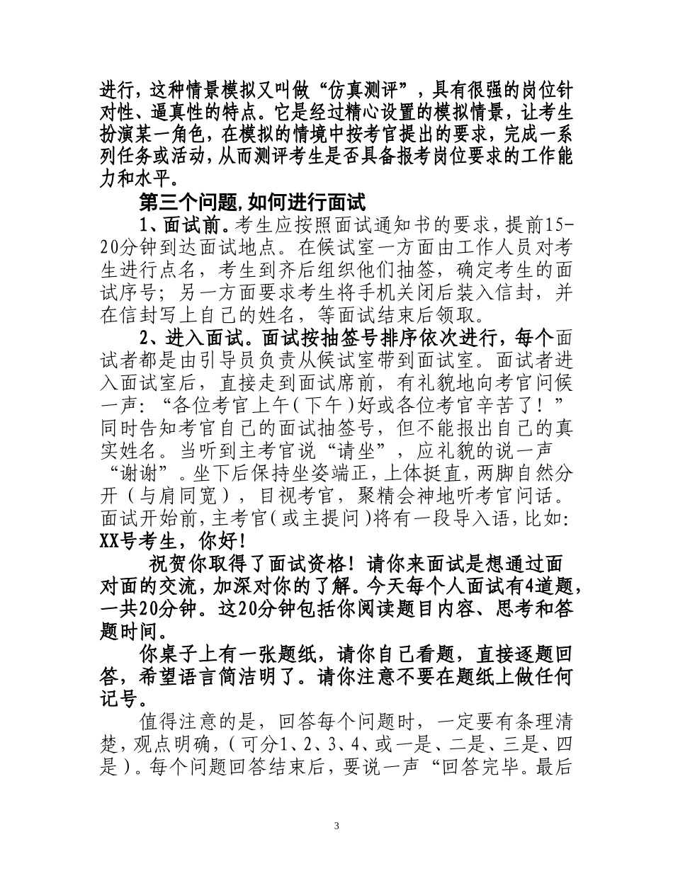 公-务-员-面-试-辅-导-讲-座-资-料_第3页