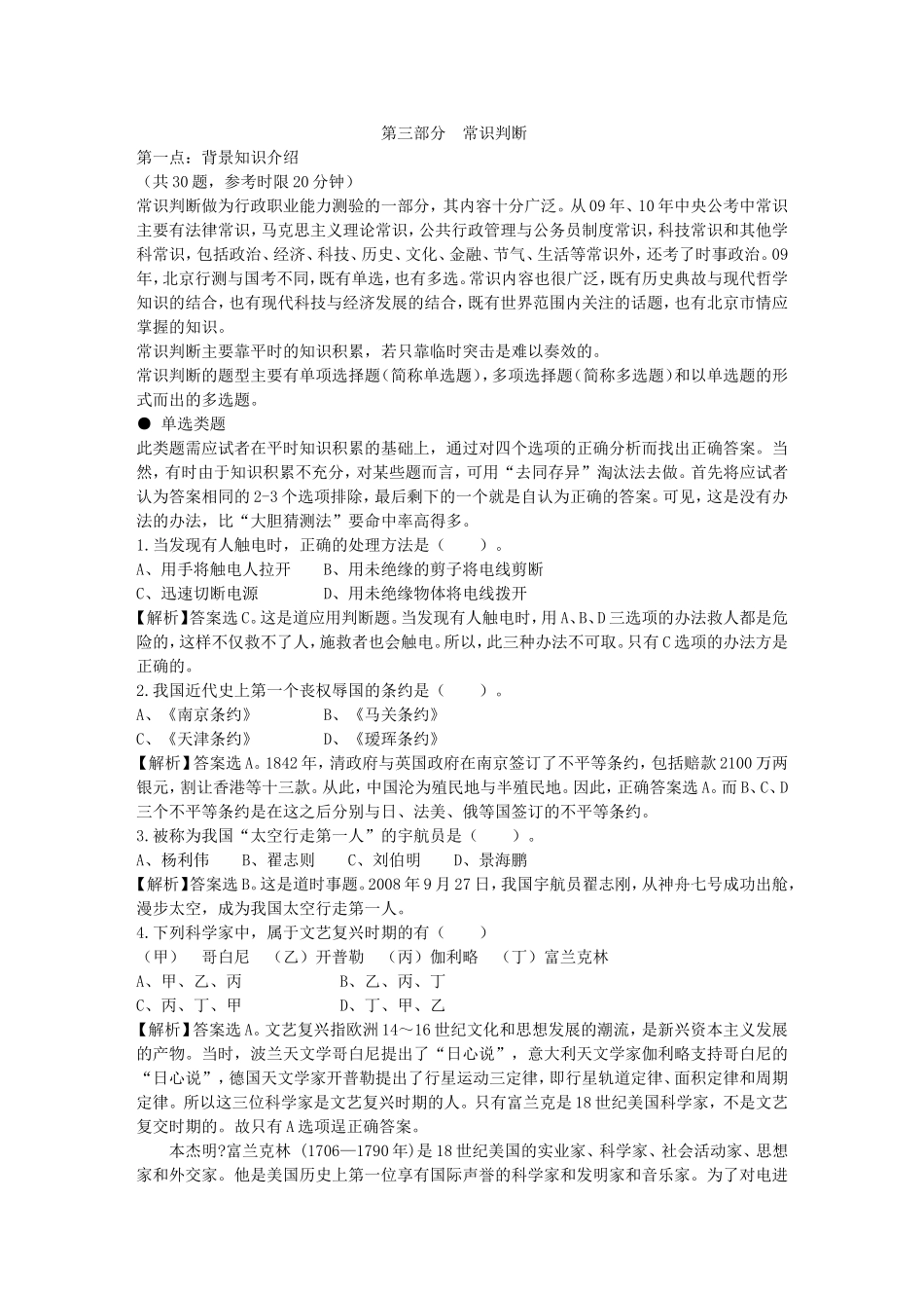 公务员讲义常识判断_第1页