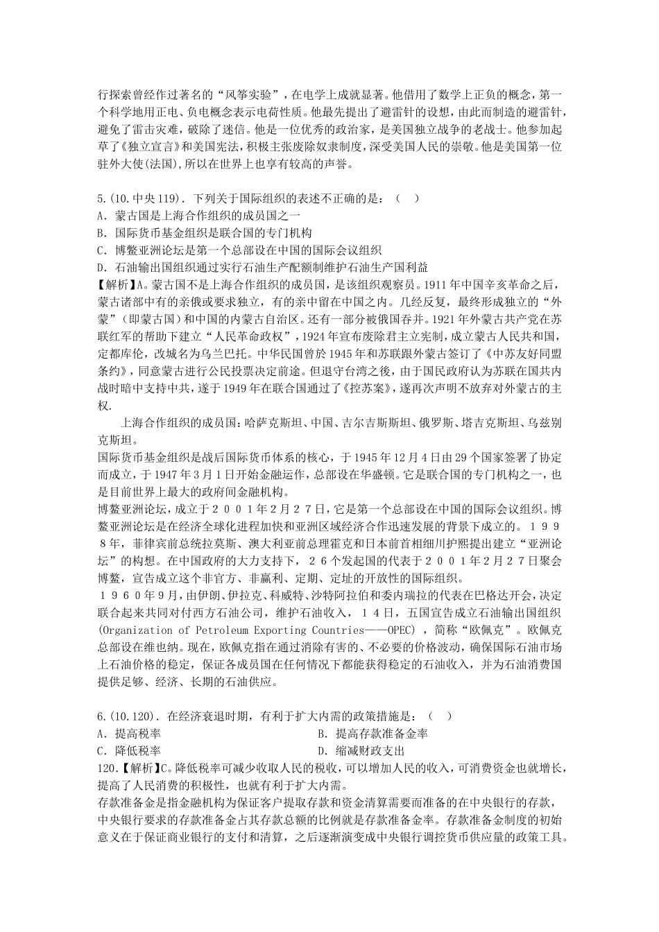 公务员讲义常识判断_第2页