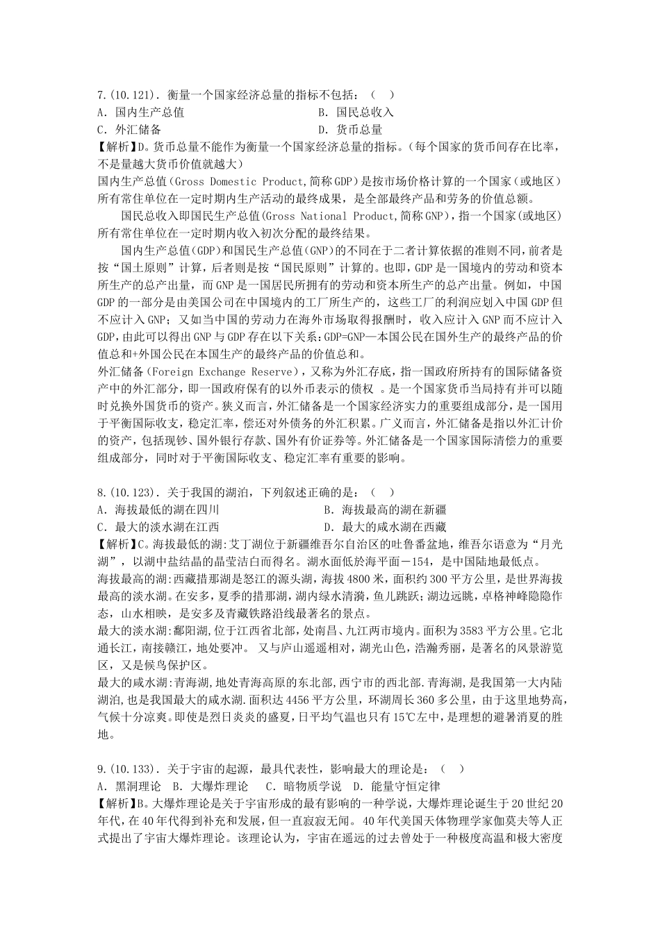 公务员讲义常识判断_第3页
