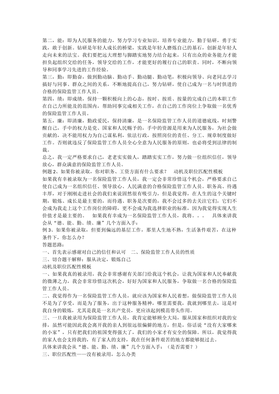 公务员面试各类题型答题思路总结_第2页