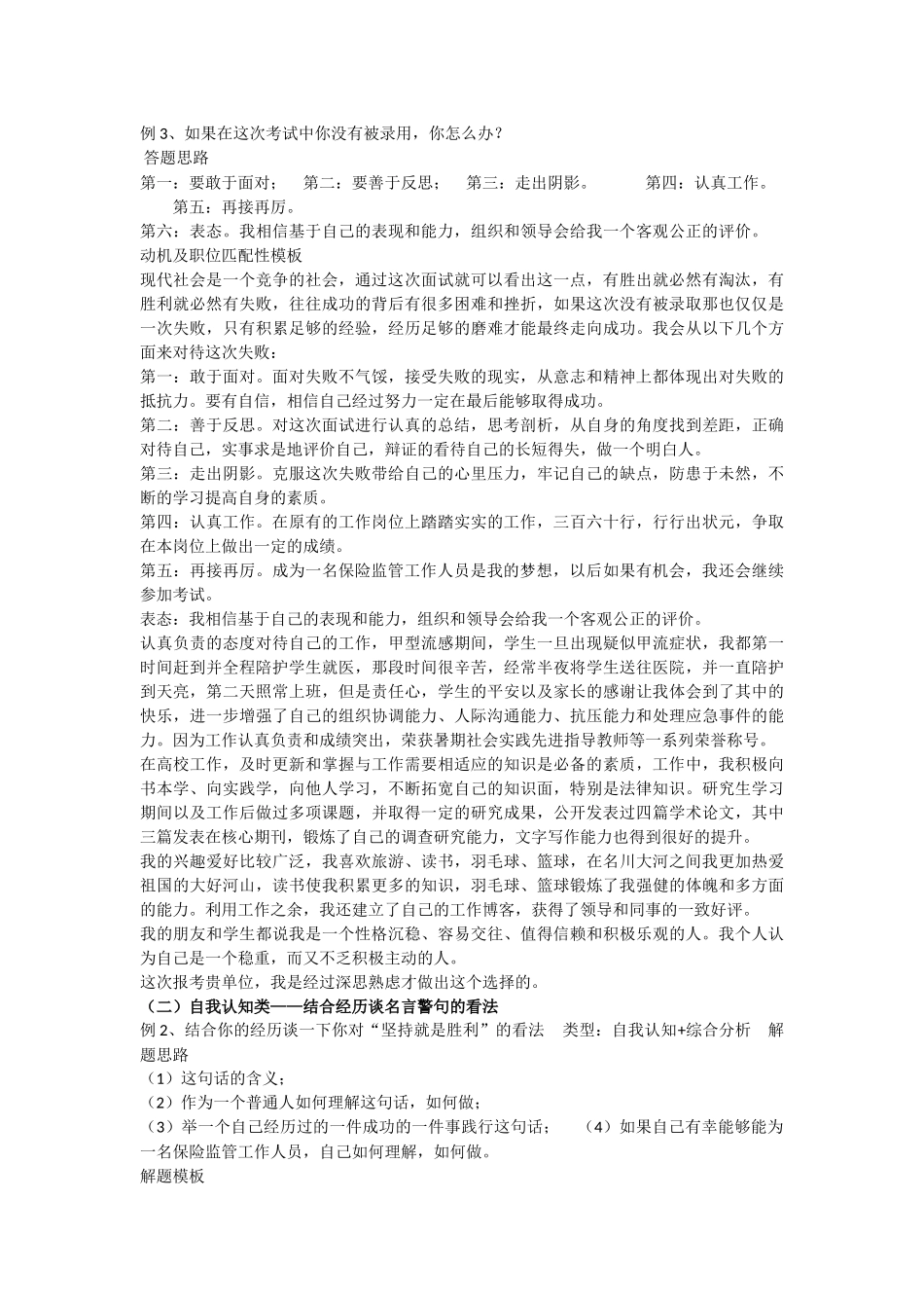 公务员面试各类题型答题思路总结_第3页