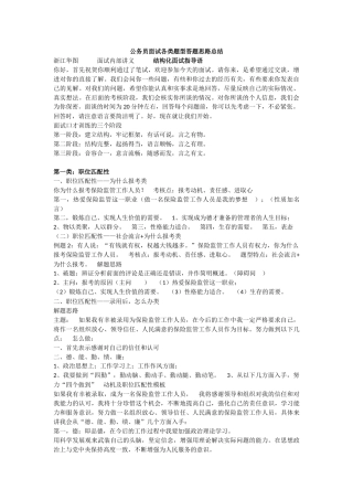 公务员面试各类题型答题思路总结
