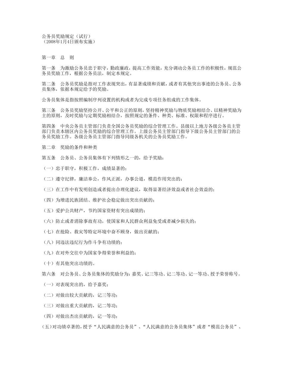 公务员奖励规定_第1页
