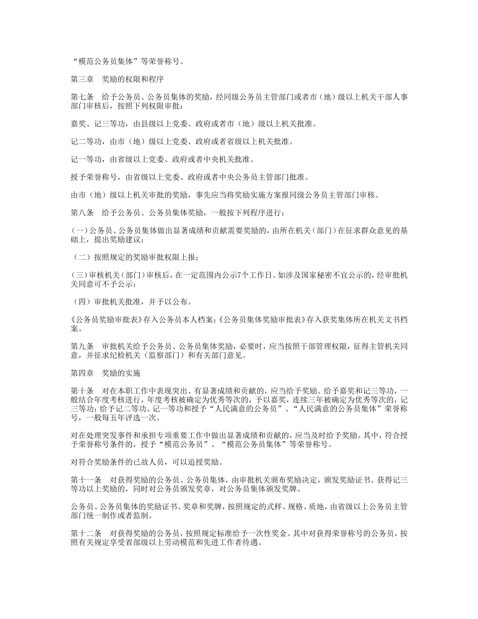 公务员奖励规定_第2页
