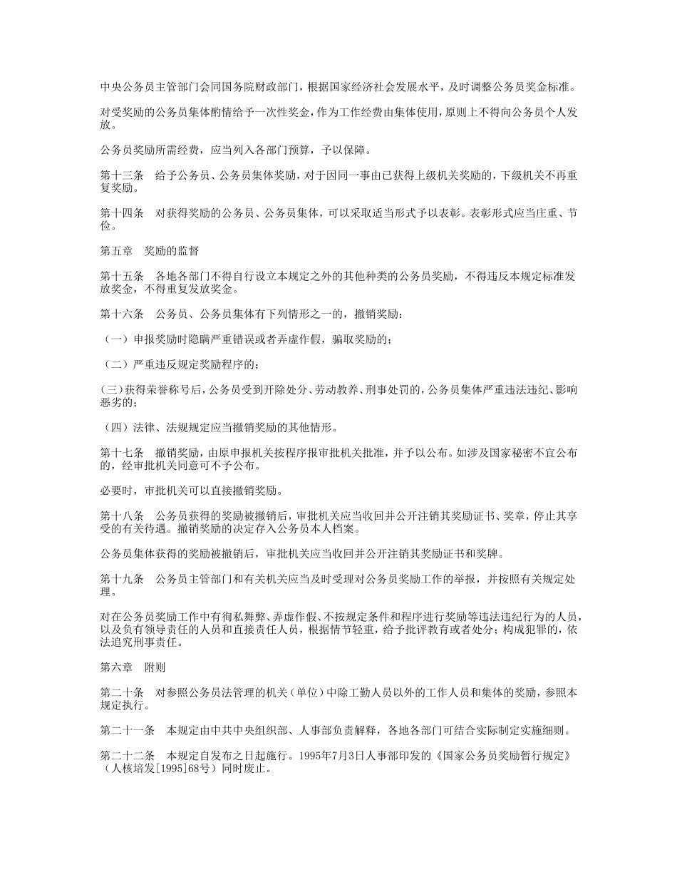 公务员奖励规定_第3页