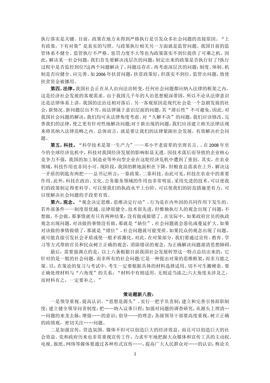 公选策论和案例分析六大角度法及案例分析汇总_第2页