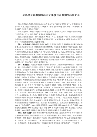 公选策论和案例分析六大角度法及案例分析汇总