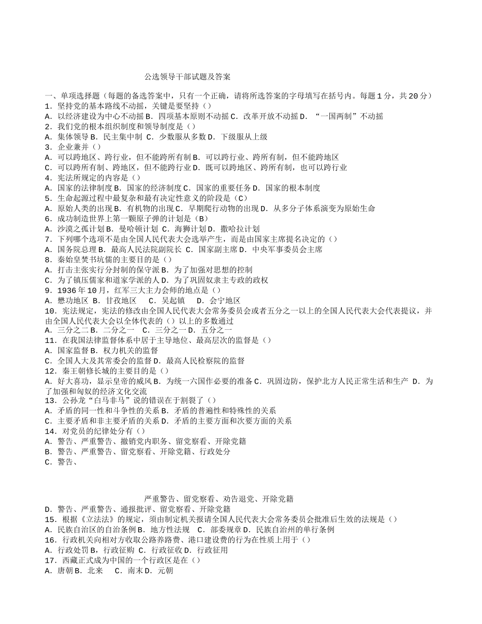 公选副处级领导干部试题及答案_第1页
