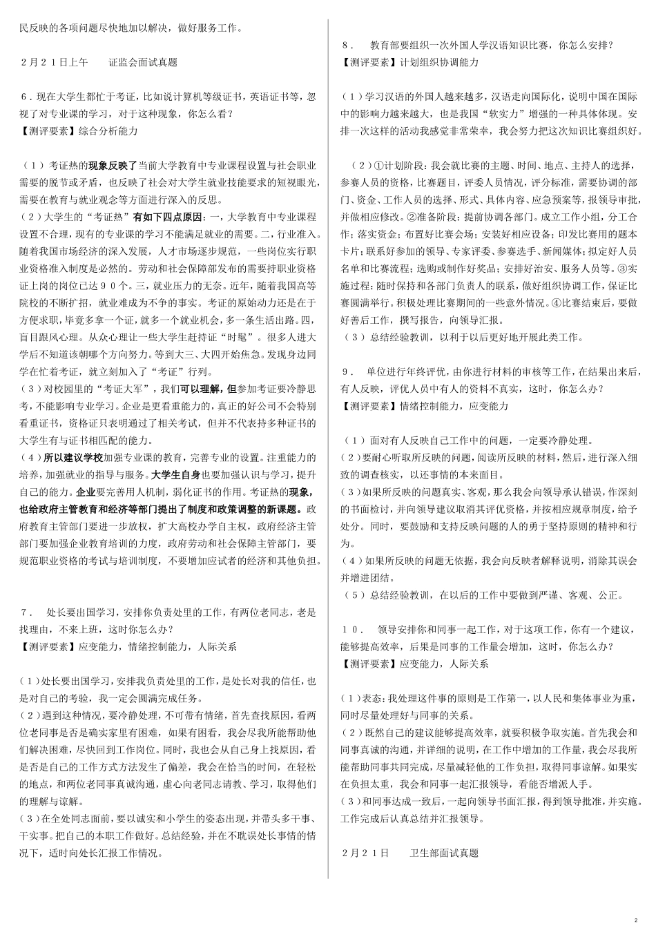 公务员结构化面试1500真题(含解析)(同名18243)_第2页