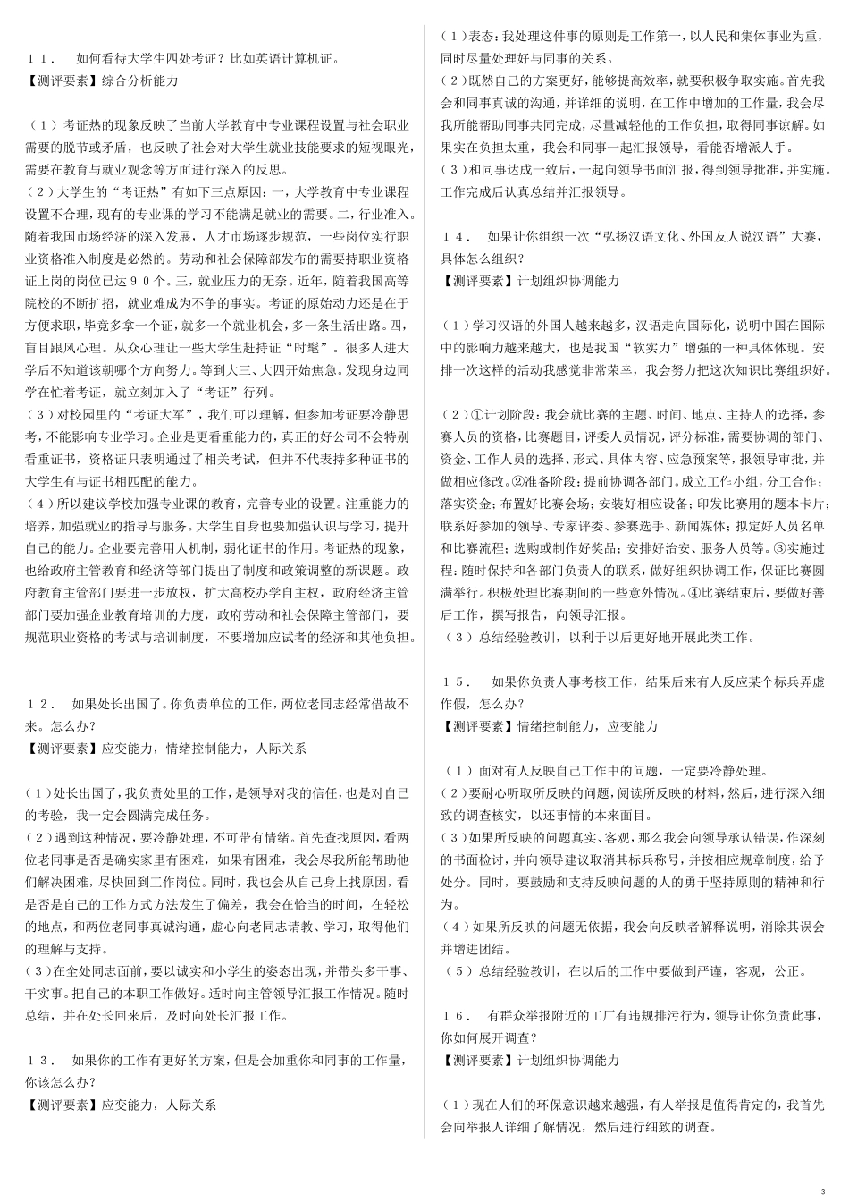 公务员结构化面试1500真题(含解析)(同名18243)_第3页