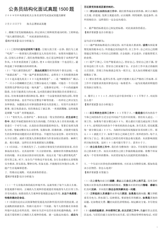 公务员结构化面试1500真题(含解析)(同名18243)