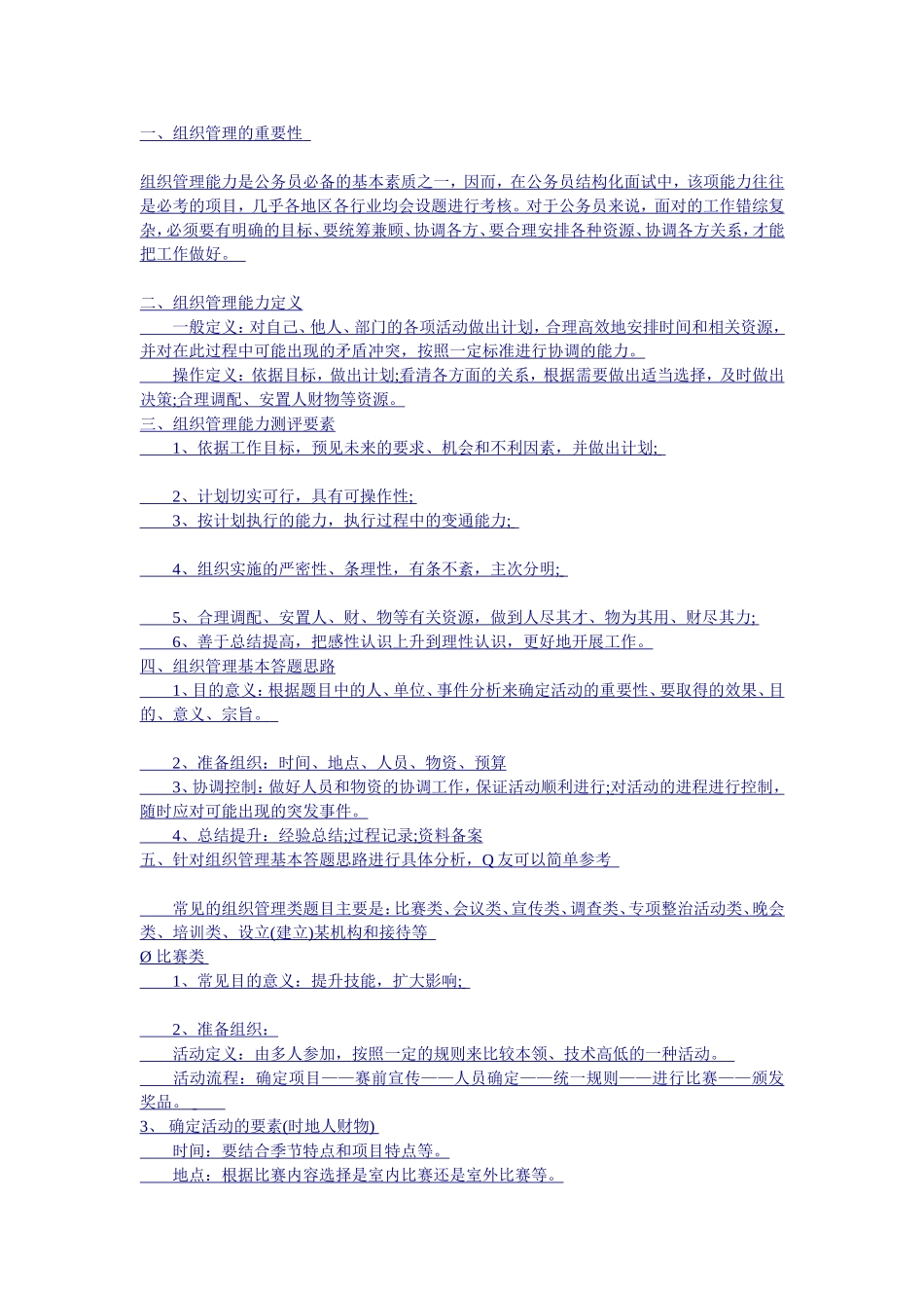 公务员面试——活动组织题_第1页