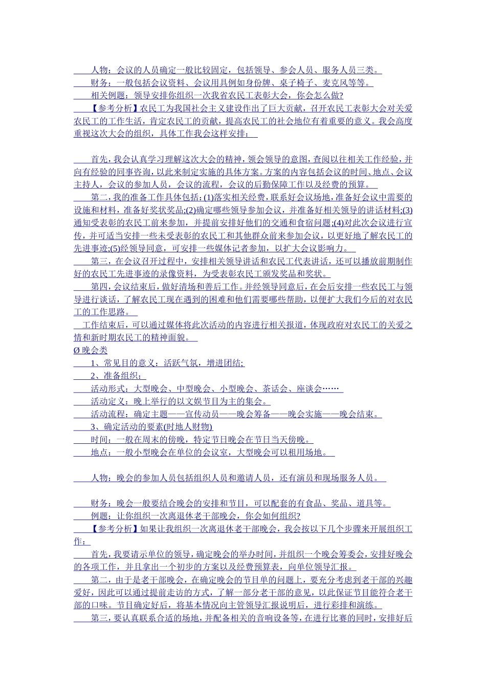 公务员面试——活动组织题_第3页