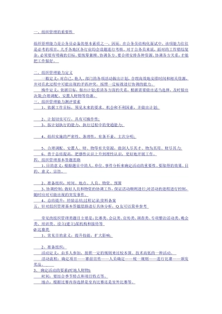 公务员面试——活动组织题