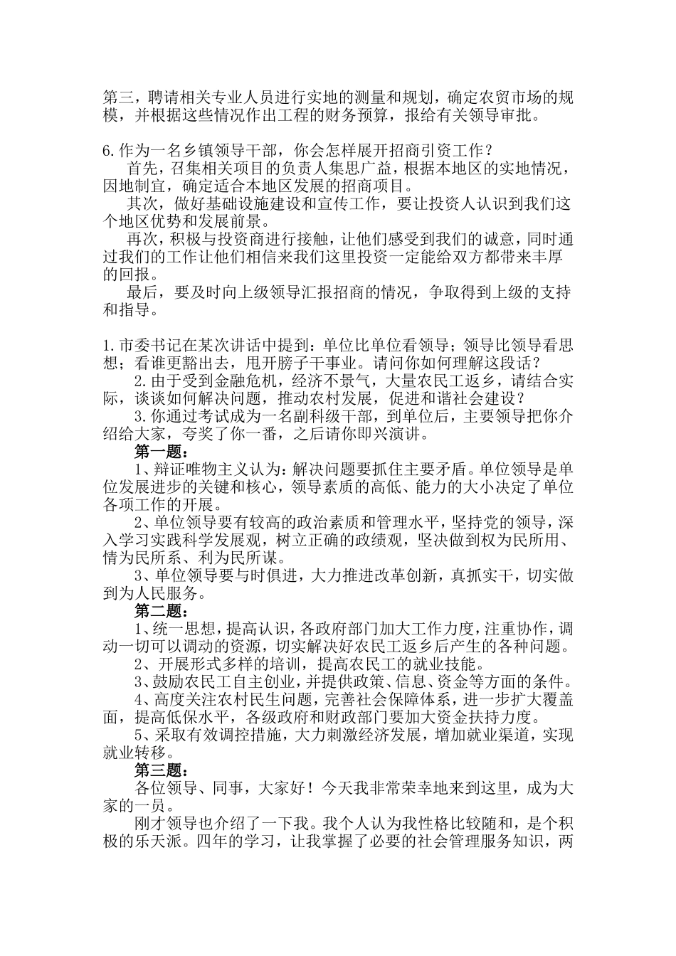公选副科级干部面试题集锦[1]1_第2页