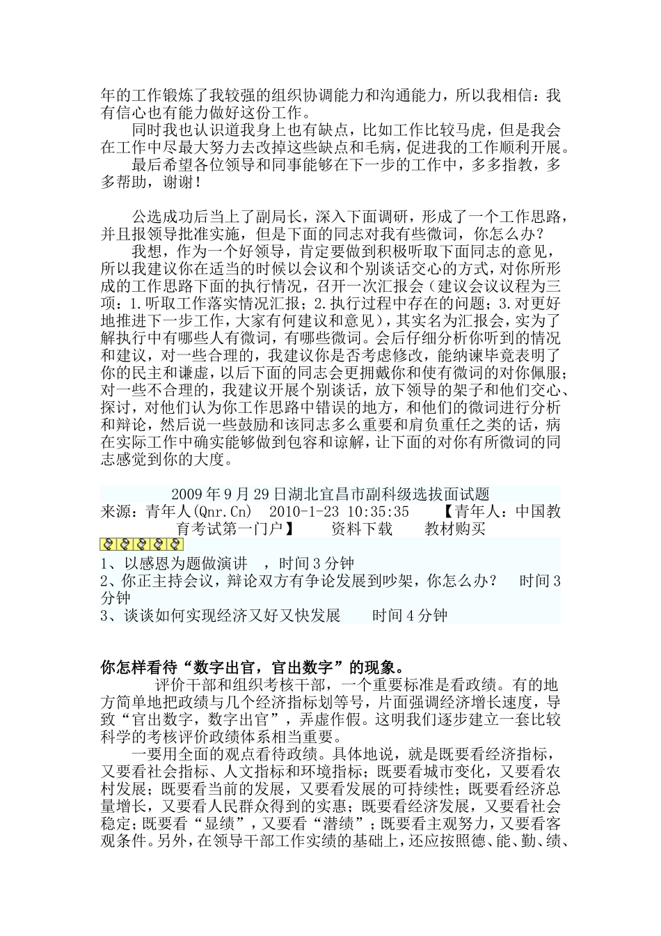公选副科级干部面试题集锦[1]1_第3页
