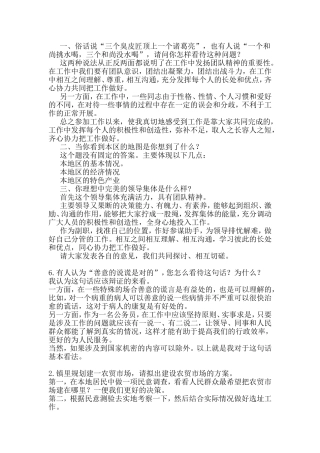 公选副科级干部面试题集锦[1]1