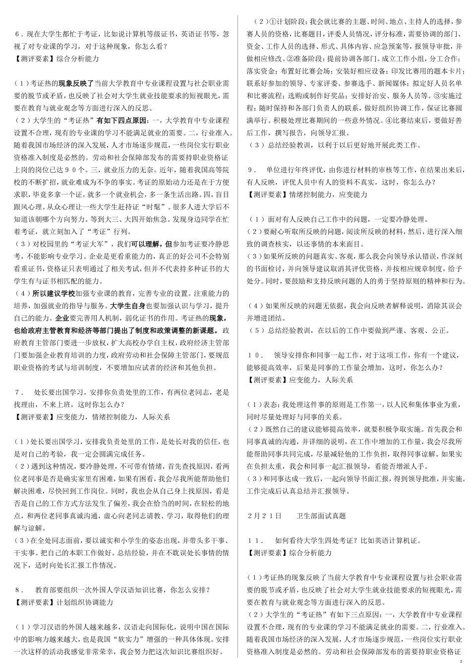 公务员结构化面试1500真题(含解析)_第2页