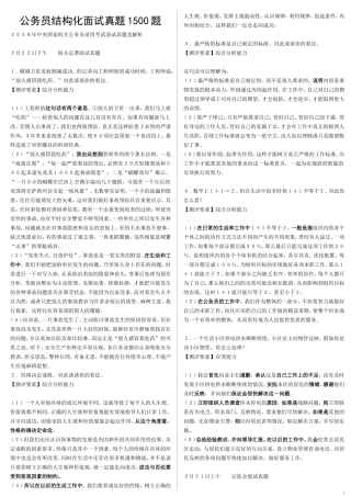 公务员结构化面试1500真题(含解析)