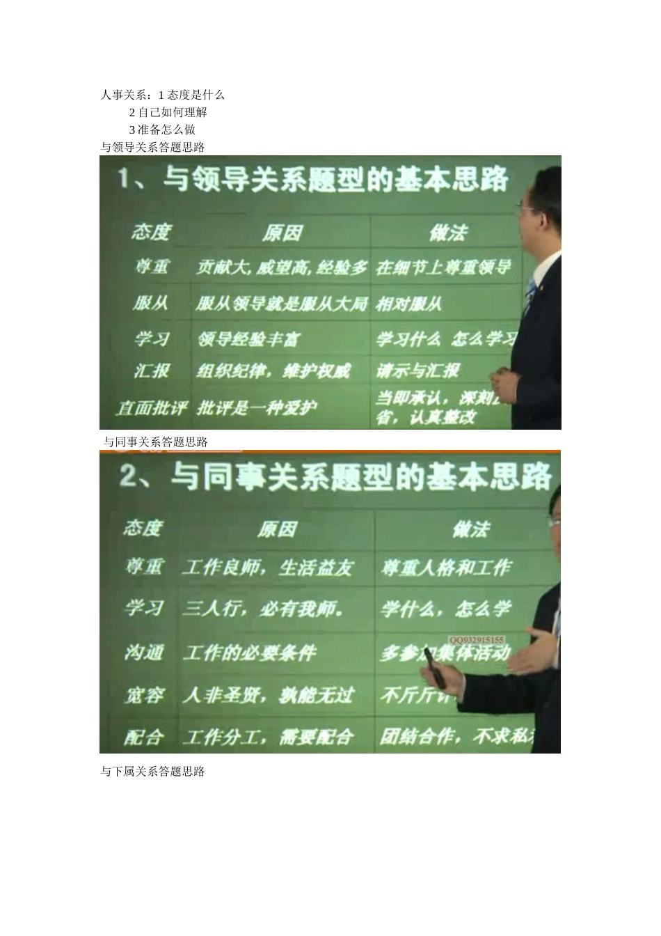 公务员面试基本答题办法_第1页