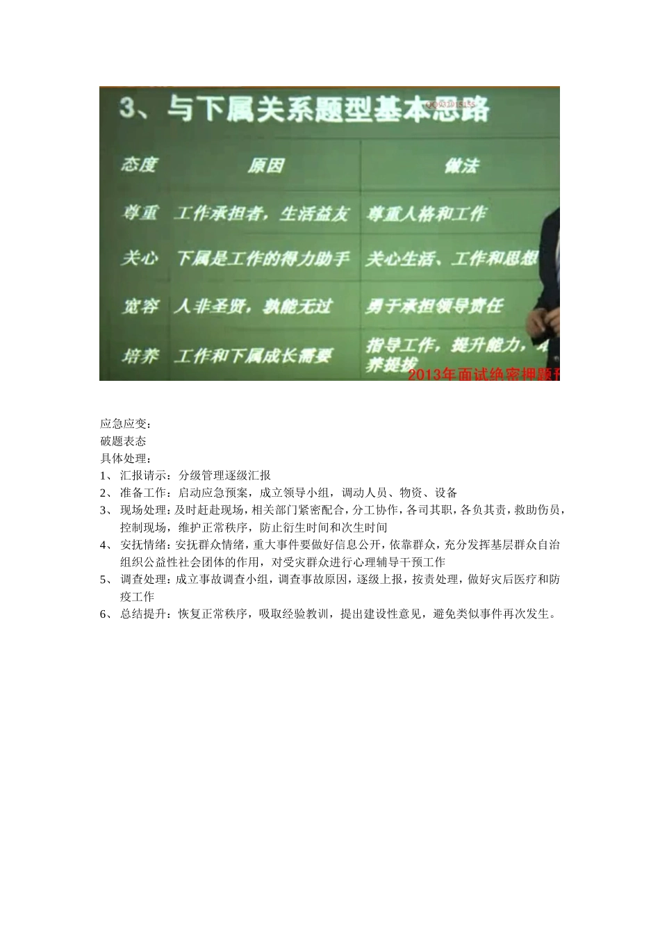 公务员面试基本答题办法_第2页