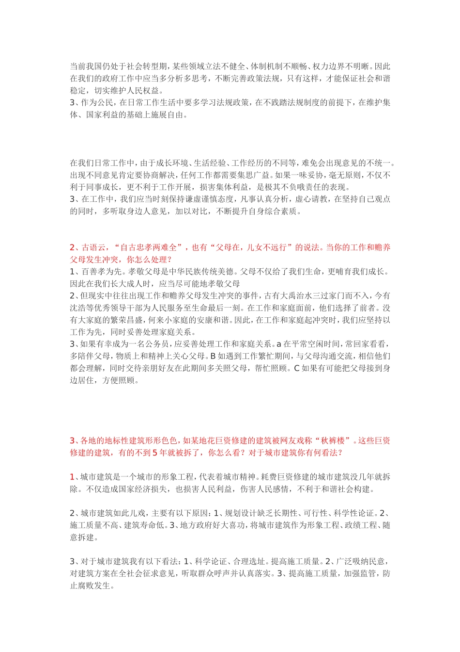 公务员面试基本答题办法_第3页