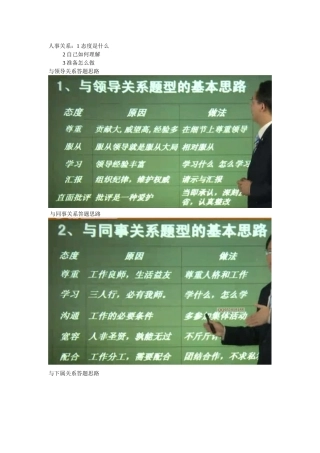 公务员面试基本答题办法