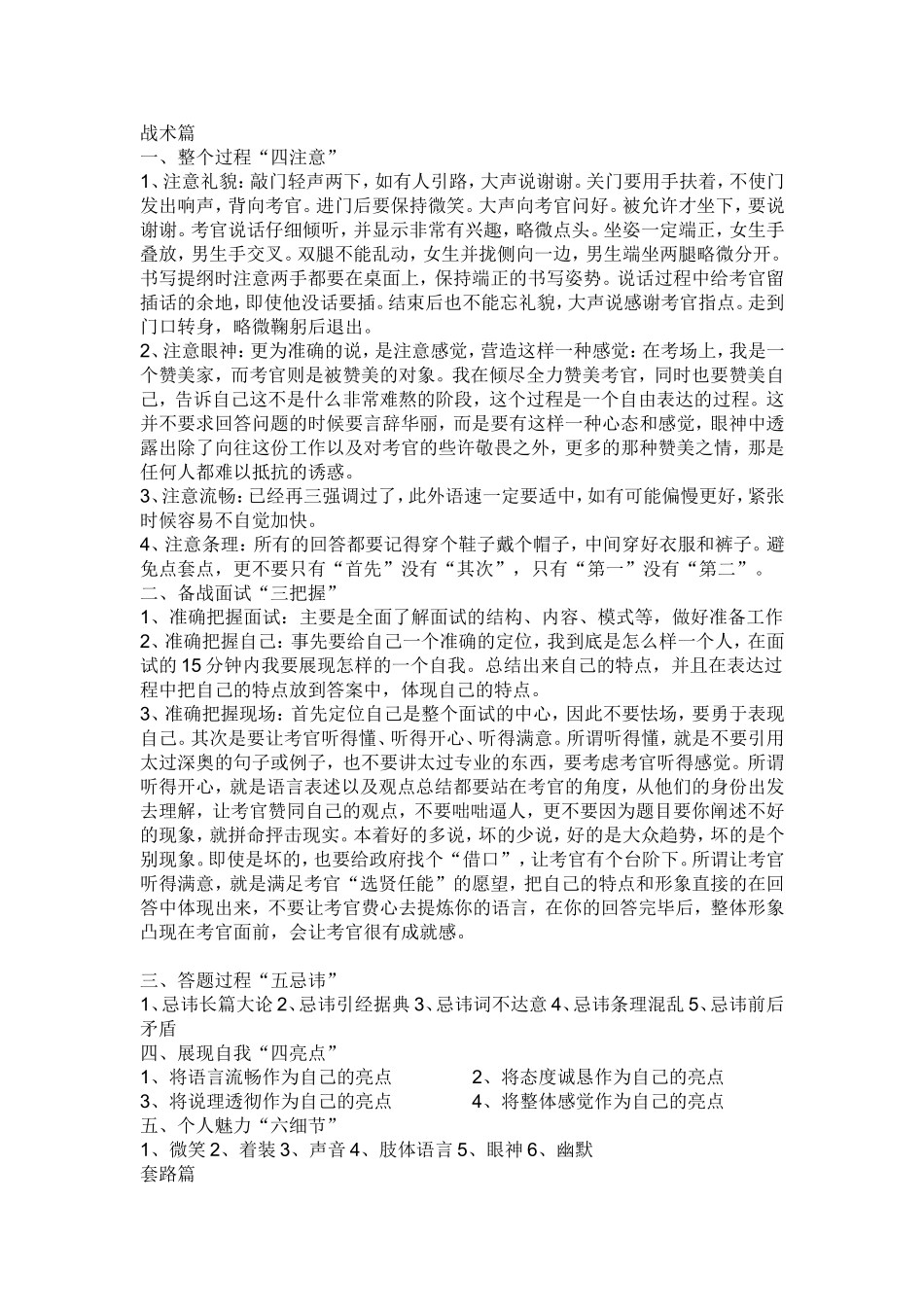 公务员结构化面试模版(精华版)_第1页