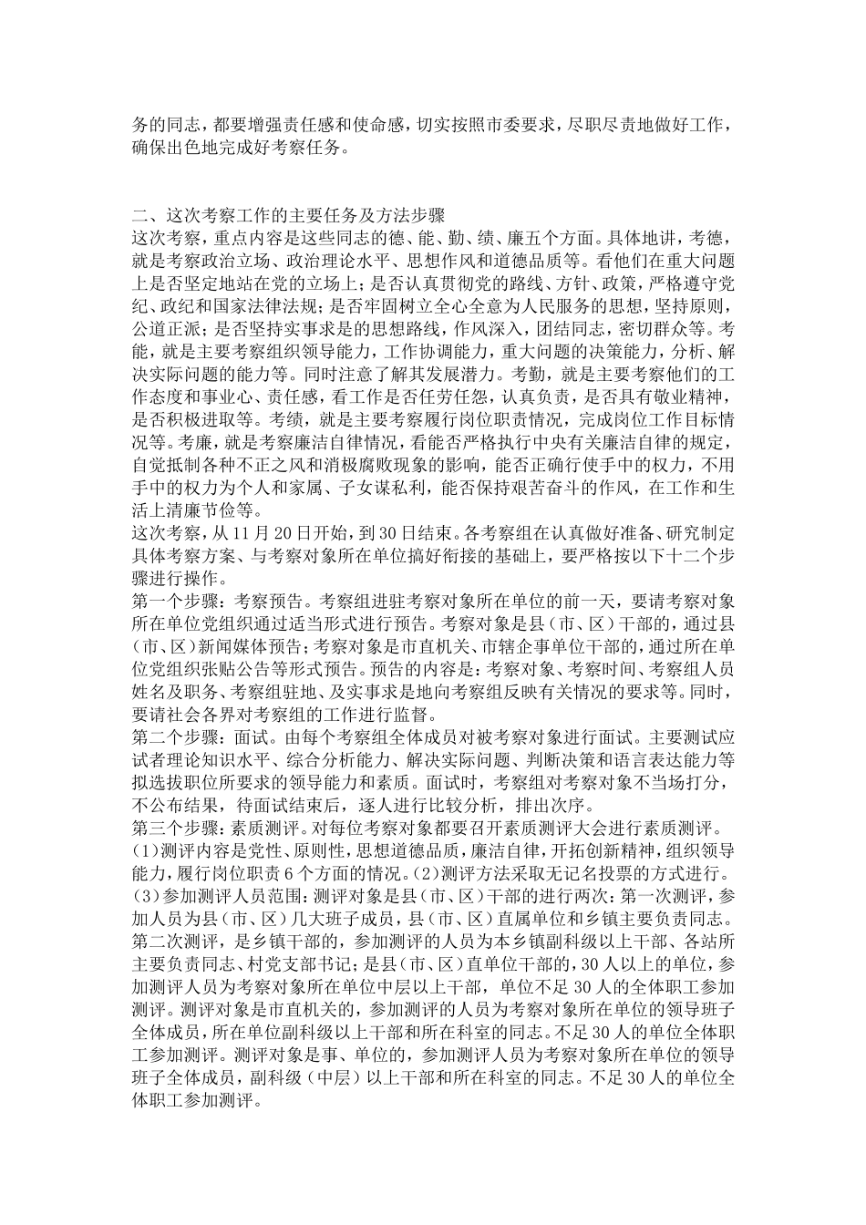 公选干部关于培训会讲话-演讲致辞模板_第2页