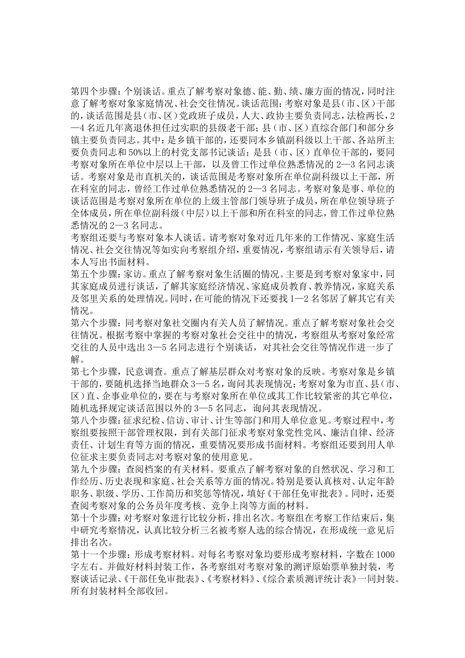 公选干部关于培训会讲话-演讲致辞模板_第3页