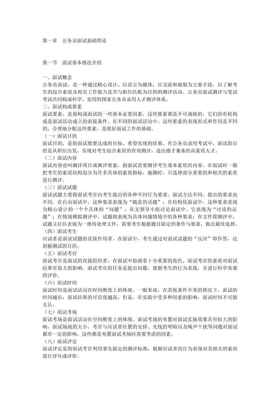 公务员面试基础理论_第1页
