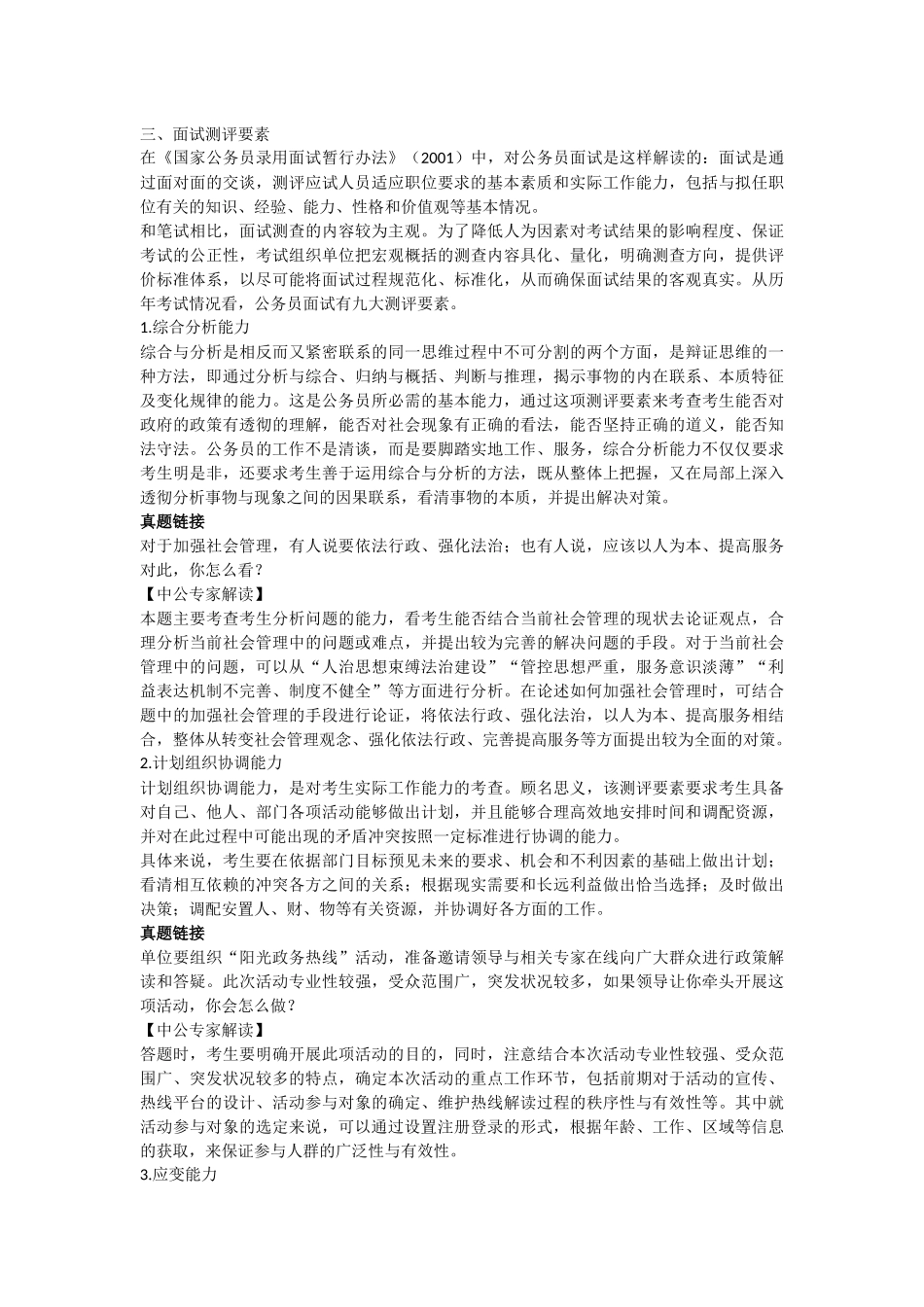 公务员面试基础理论_第2页