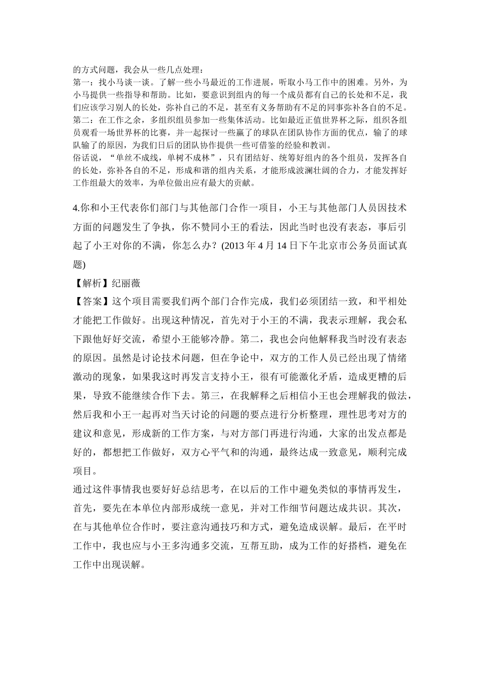 公务员结构化面试——人际沟通_第2页