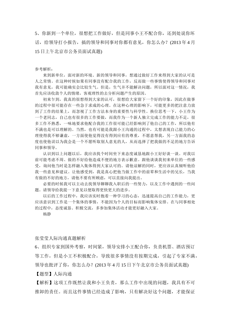 公务员结构化面试——人际沟通_第3页