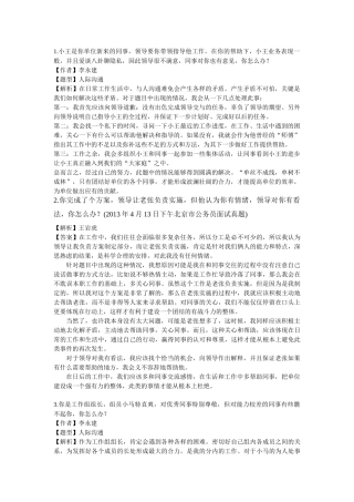 公务员结构化面试——人际沟通