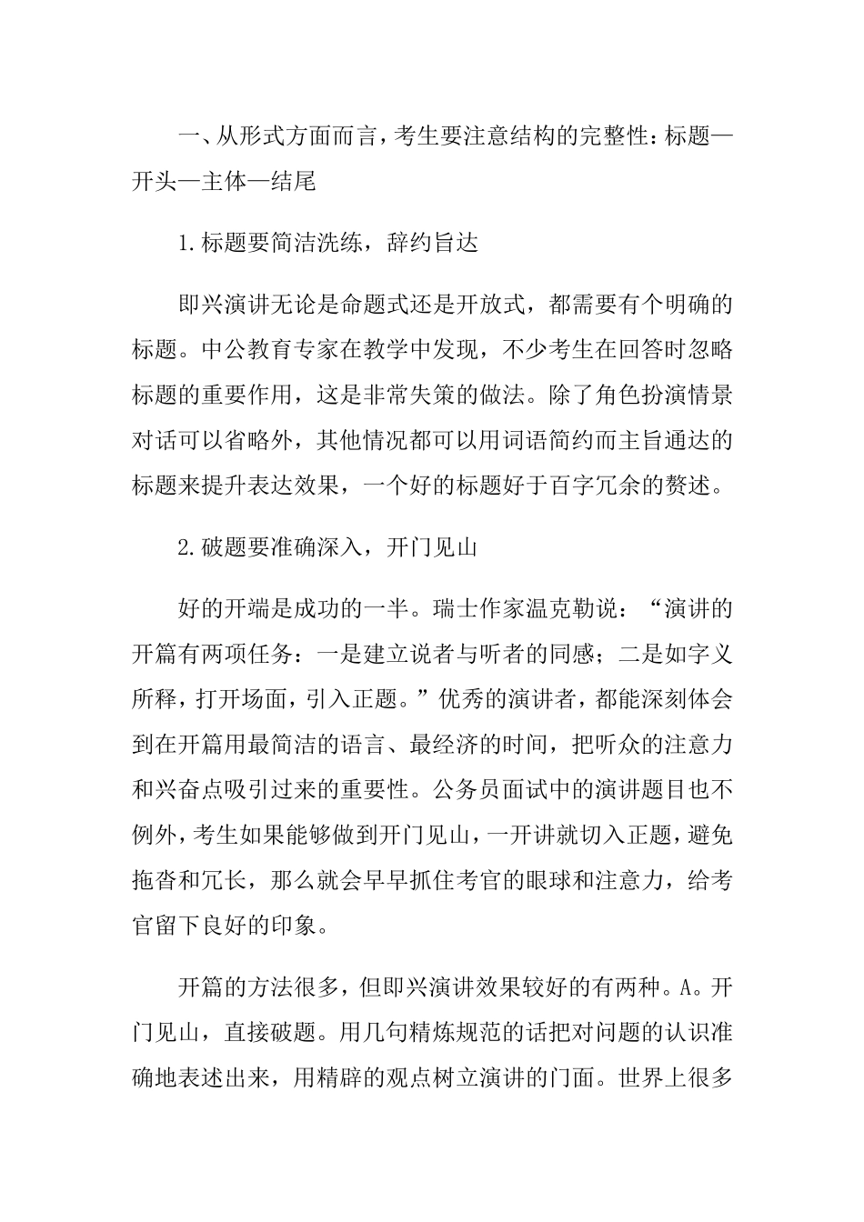 公务员面试即兴演讲类命题高分策略_第2页