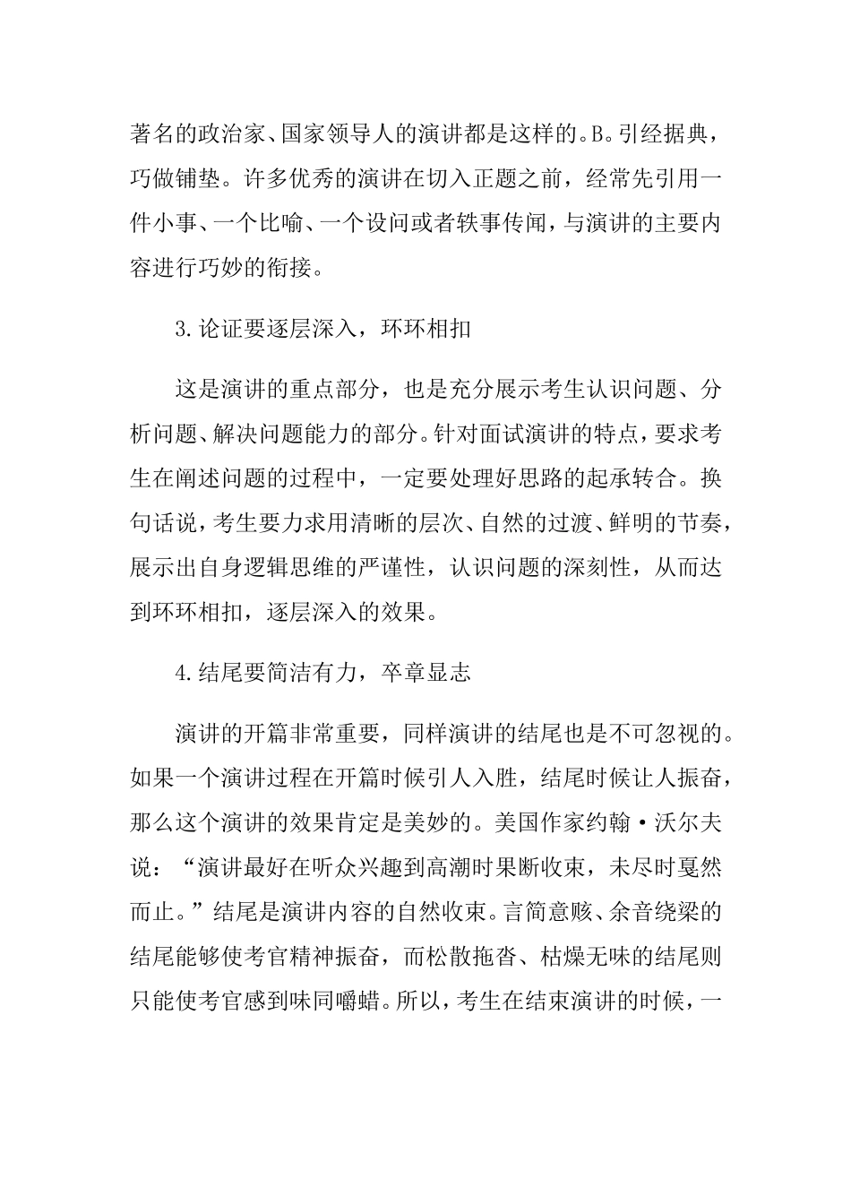 公务员面试即兴演讲类命题高分策略_第3页