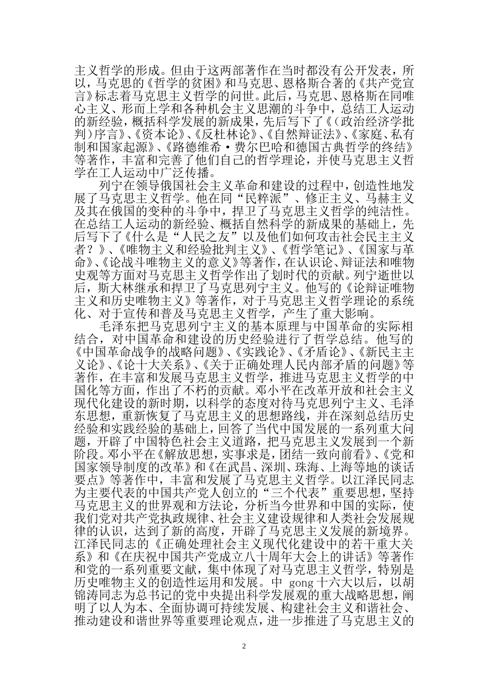 公选教材：政治(一)马列主义1：哲学_第2页